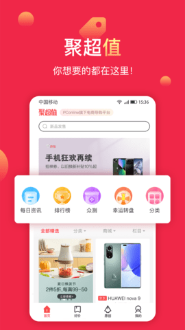 聚超值 5.1.15.0 最新版 1