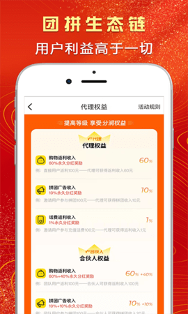 趣拼吧 5.4.1 安卓版 4