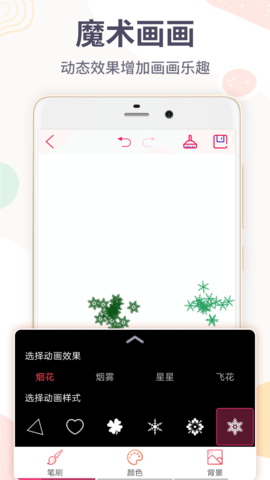 画画板 4.3.32 安卓版 4