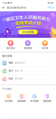 基层卫生 1.19.0 安卓版 2