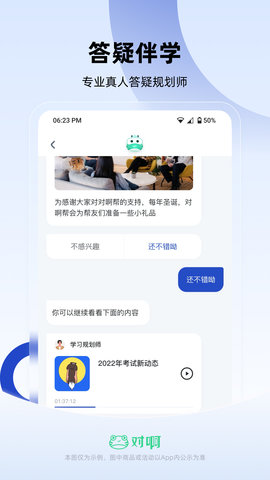 经济师随身学 1.4.7 安卓版 4
