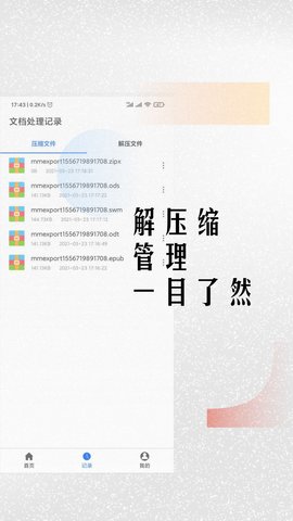 免费全能解压缩助手 2.6 安卓版 4