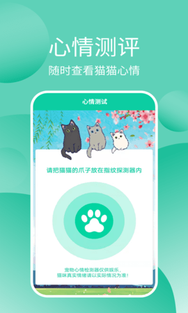 猫猫交流器 3.3.7 安卓版 2