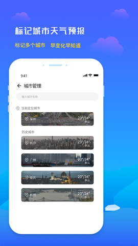 未来天气预报 3.9 安卓版 4