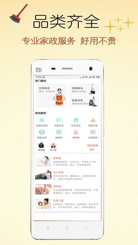 e家帮家政服务 3.10.1 安卓版 2