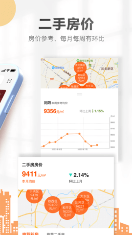 卖房通 2.71.0 安卓版 1