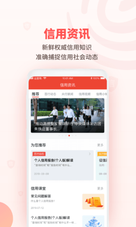 百行征信 1.2.19 安卓版 3