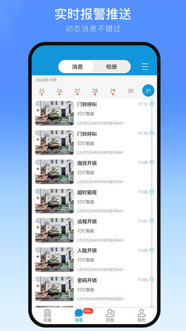 叮叮智能 1.6.1.6 官方版 1