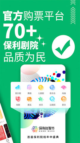 保利票务 4.7.1 安卓版 1