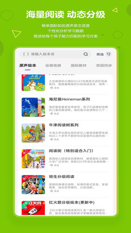 爱看英语 2.1.0 安卓版 2