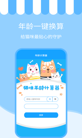 人猫交流神器 3.6.1 安卓版 4