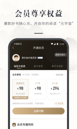 咪咕云书店 7.48.0 安卓版 3