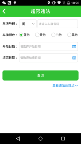福建高速 3.0.14 安卓版 1