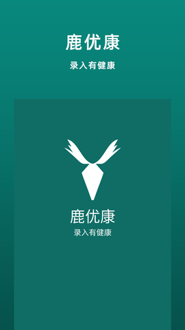鹿优康 6.0.0 安卓版 1