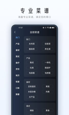 ROKI智能烹饪 5.3.7 安卓版 4