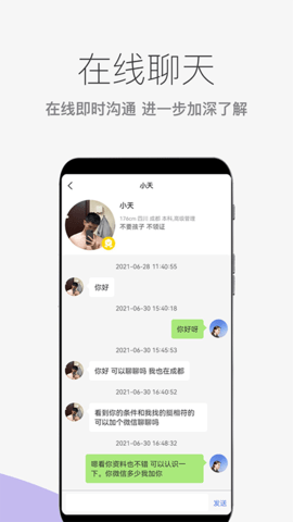 形婚吧 2.0.0 安卓版 1