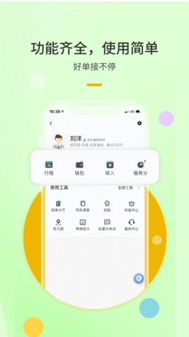 优e出租司机 6.30.5.0006 安卓版 2
