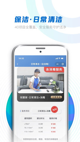 悦管家 5.3.01 安卓版 3