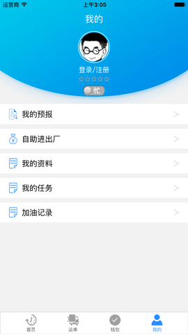 运钢好司机 8.1.1 安卓版 4