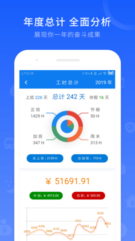 工时记录 7.2.1 安卓版 3