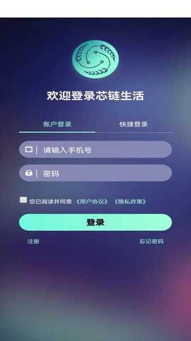 芯链生活 2.1.1 安卓版 4