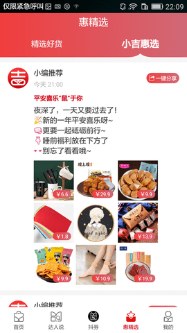 吉优惠 2.3.0 安卓版 2