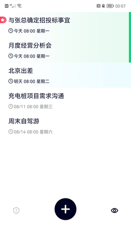 极简清单 2.0.4 安卓版 1