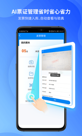 胜意费控云 1.0.008 安卓版 4