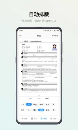 智能简历 3.0.5 安卓版 2