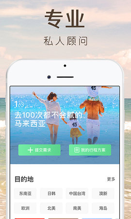6人游定制旅行 3.1.1 安卓版 1
