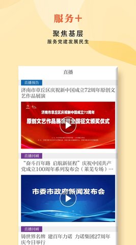 济南发布 6.2 安卓版 3