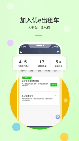 优e出租司机 6.30.5.0006 安卓版 3