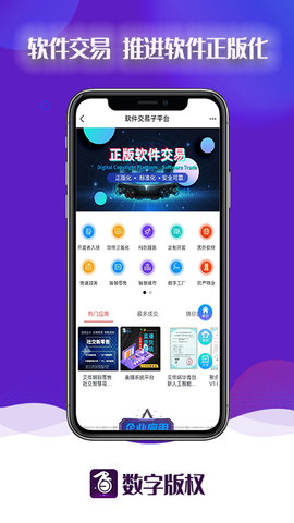数字版权 6.110.1 安卓版 1