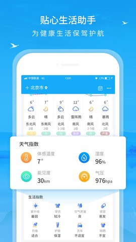 本地天气 6.7 安卓版 3