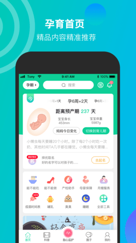微胎心 3.3.0 安卓版 1