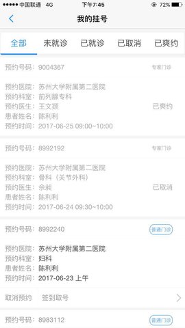 健康苏州掌上行 1.4.4 安卓版 2