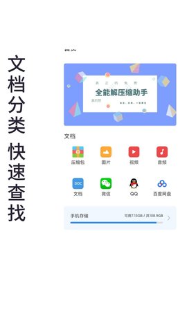 免费全能解压缩助手 2.6 安卓版 1