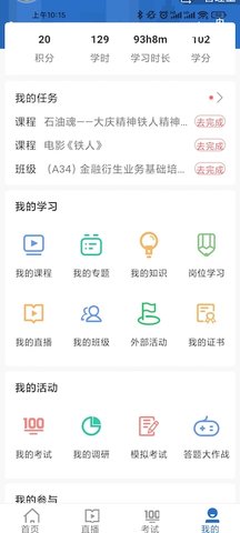 中油e学 5.3.5 安卓版 4