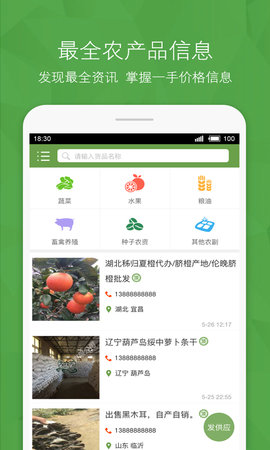 农产品信息网 2.1.1 安卓版 1