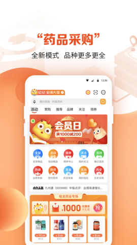 药九九 4.0.6 安卓版 1
