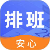 倒班日历