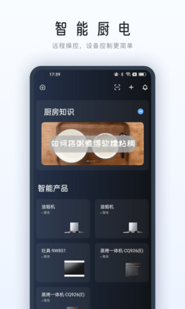 ROKI智能烹饪 5.3.7 安卓版 3