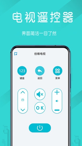 电视机万能遥控器 2.0 安卓版 3