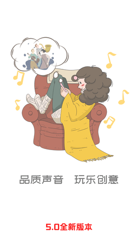 熊猫听听 5.8.6 安卓版 2