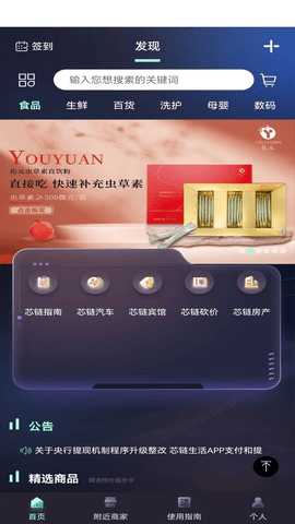 芯链生活 2.1.1 安卓版 1