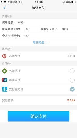 健康苏州掌上行 1.4.4 安卓版 4