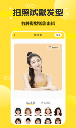 发型设计师 1.3.5 安卓版 3