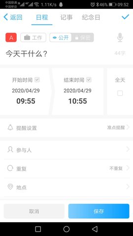 微约日历 6.0.25-1 安卓版 2