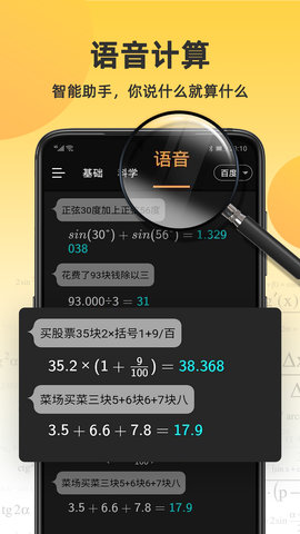 小语计算器 5.9.9 安卓版 1