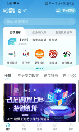 绿色青浦 4.2.0 安卓版 2